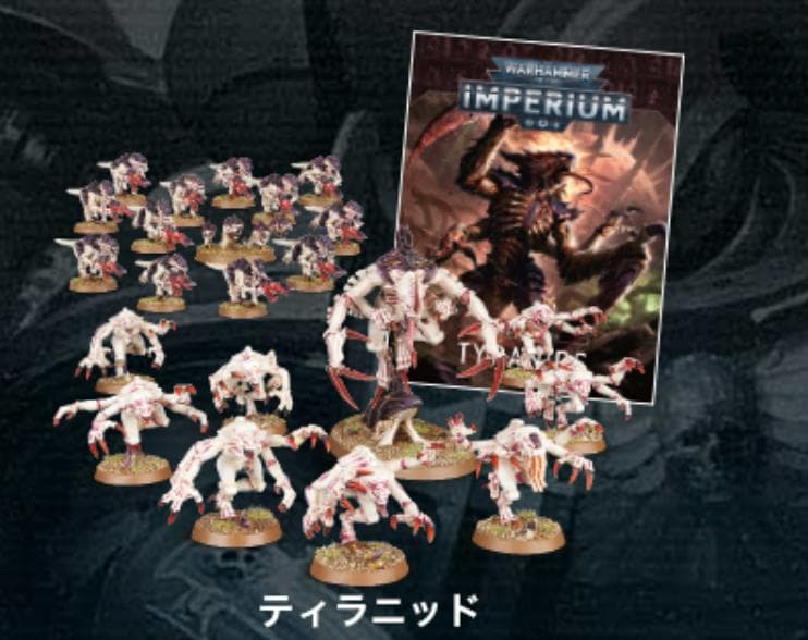 ウォーハンマー40,000 IMPERIUM プレミアム号 ティラニッド - メルカリ