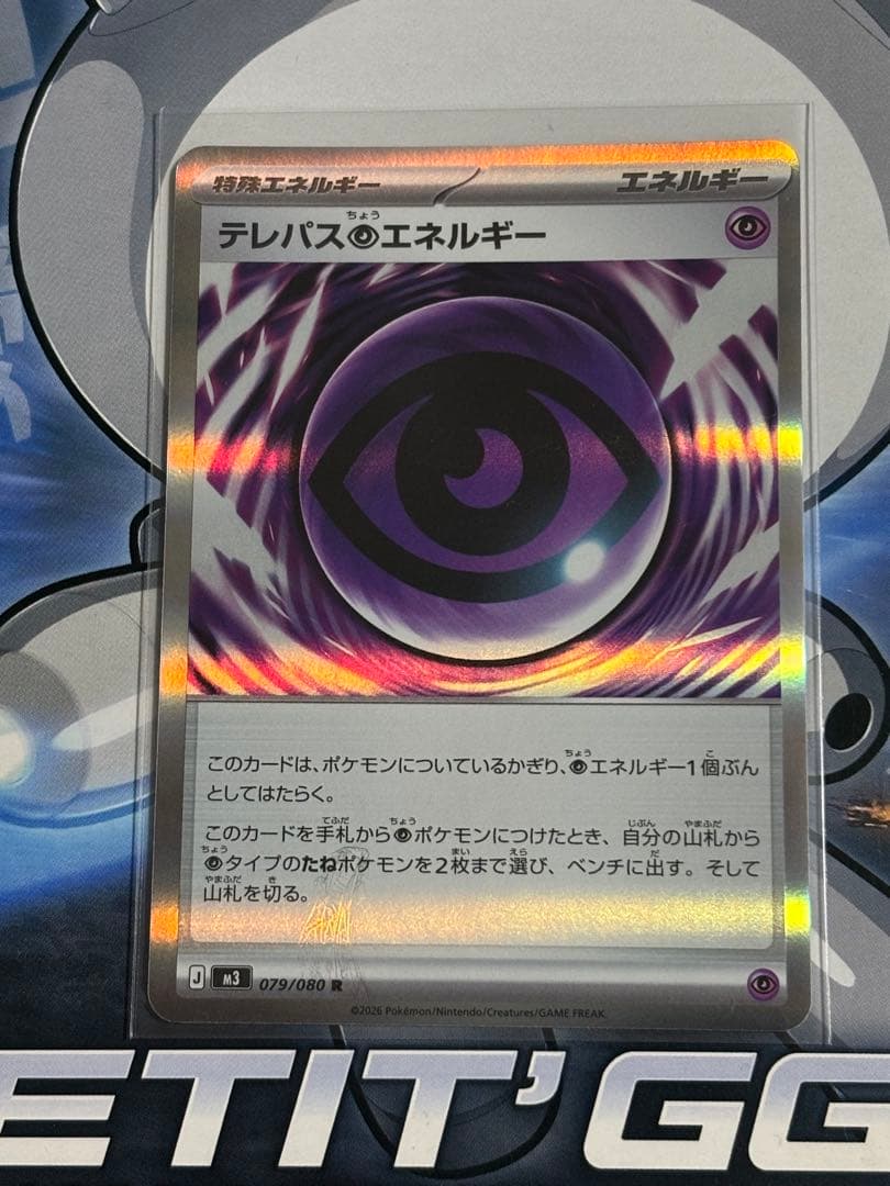 テレパス超エネルギー R エラーカード 虫 ポケモンカード - メルカリ