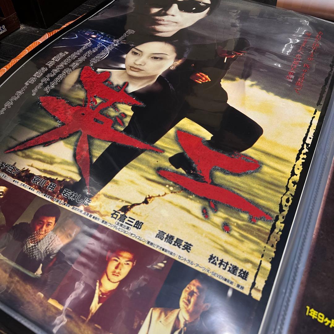 長渕剛 映画 英二 ポスター 2点セット 当時品
