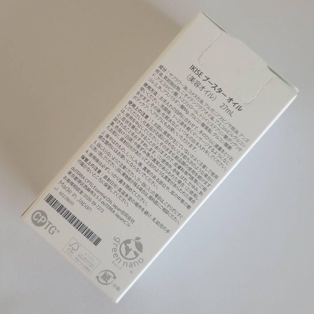 大田　桂子　IKISE　ブースターオイル　2個セット