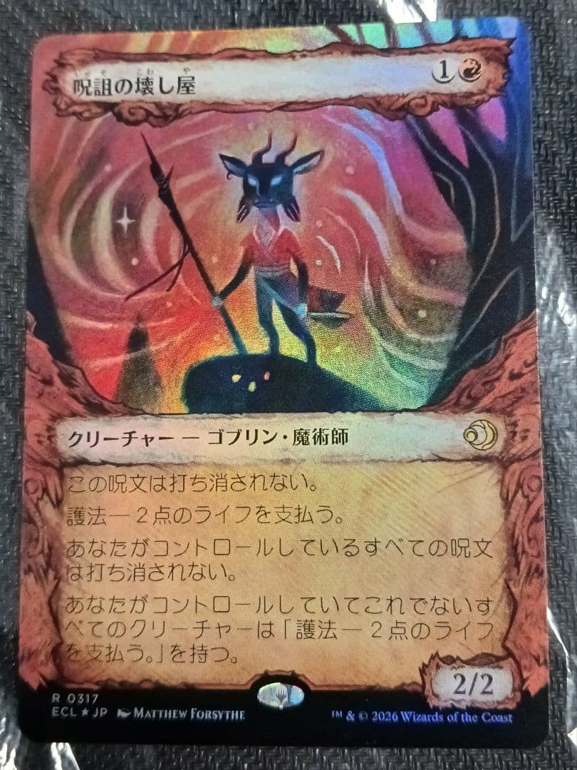 MTG 呪詛の壊し屋 ボーダーレス FOIL ローウィンの昏明 - メルカリ