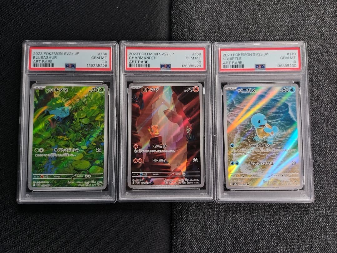ポケモンカード 151 初代御三家 AR PSA10 3連番 - メルカリ