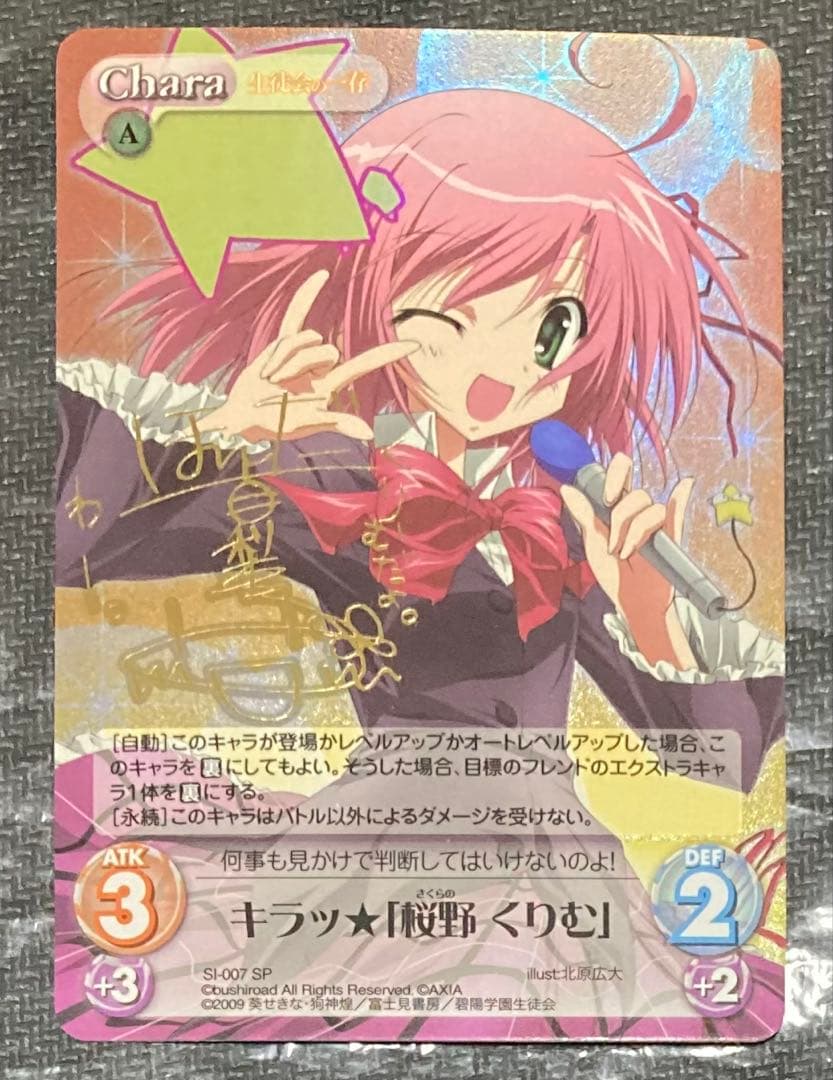 chaos tcg 生徒会の一存 キラッ☆ 桜野 くりむ SP サイン - メルカリ