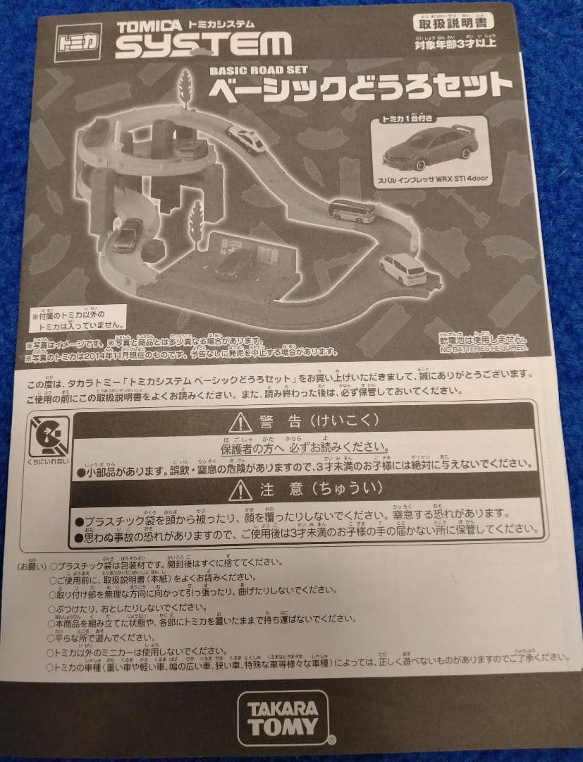 トミカ どうろセット マウンテン オフロード 全18セット - メルカリ