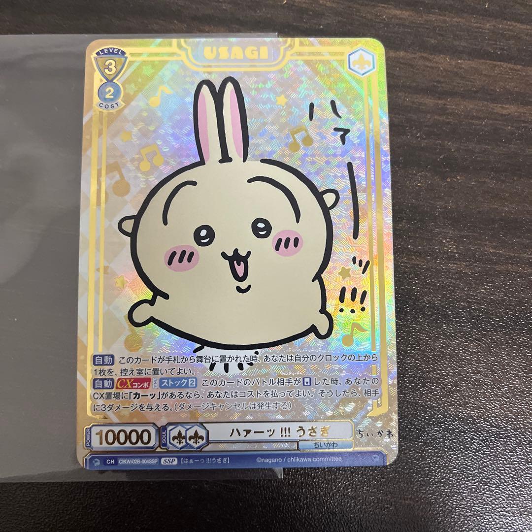 ヴァイスシュヴァルツブラウ ハァーッ!!!うさぎSSP ヴァイスシュヴァルツ - ヴァイスシュヴァルツ ちいかわ vol.2 レア