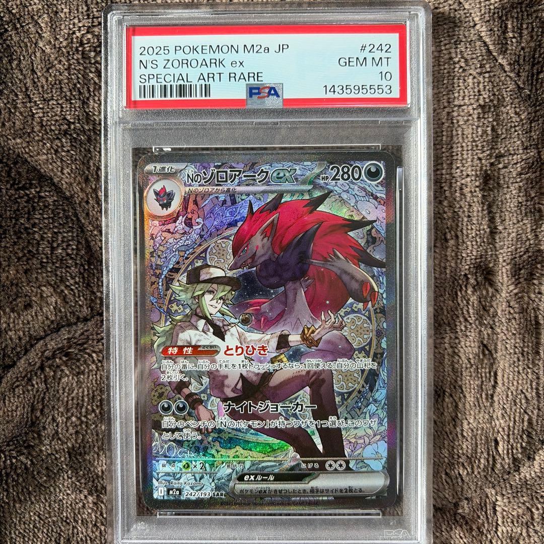 PSA10 Nのゾロアークex SAR M2a 242/193 ポケモンカード - メルカリ