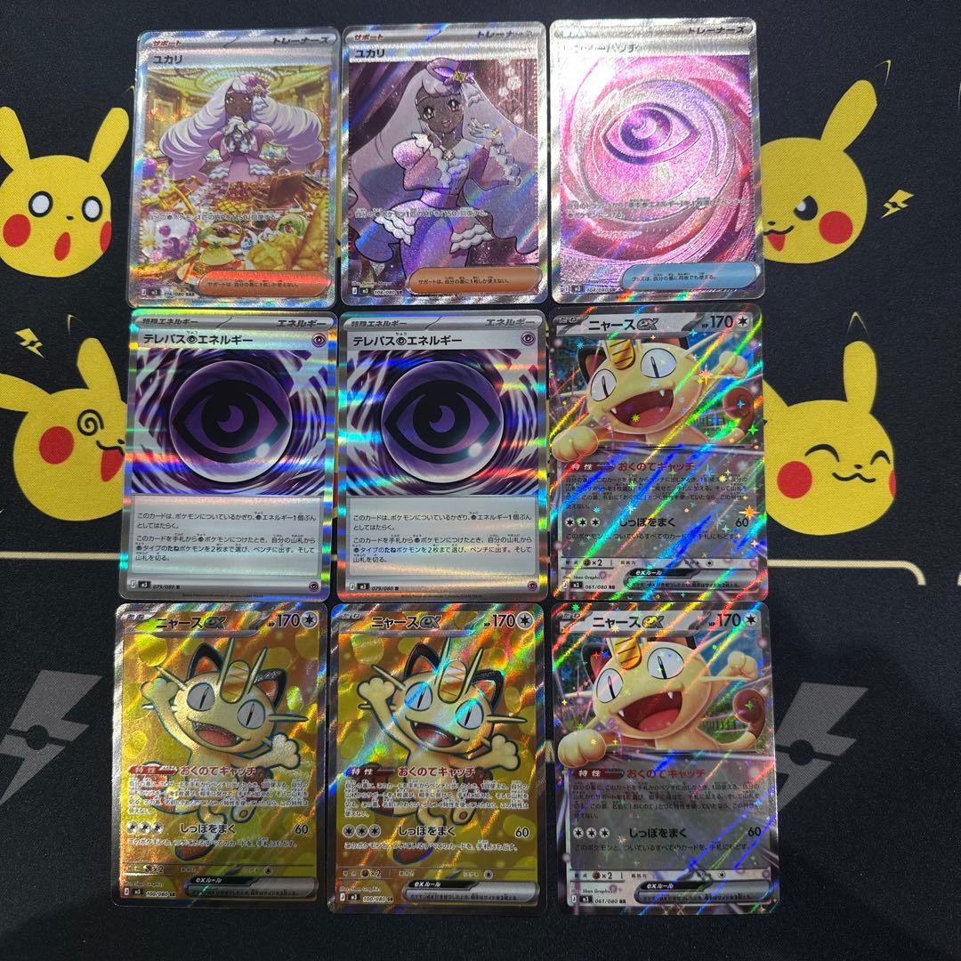 ポケカ ユカリ SR SAR ニャース SR 2枚 ユカリ SAR ニャースex SR 2枚セット - メルカリ