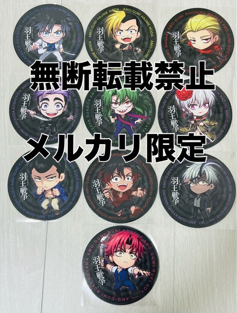 ヒューマンバグ大学 羽王戦争カフェ コースターコンプリートセット 華