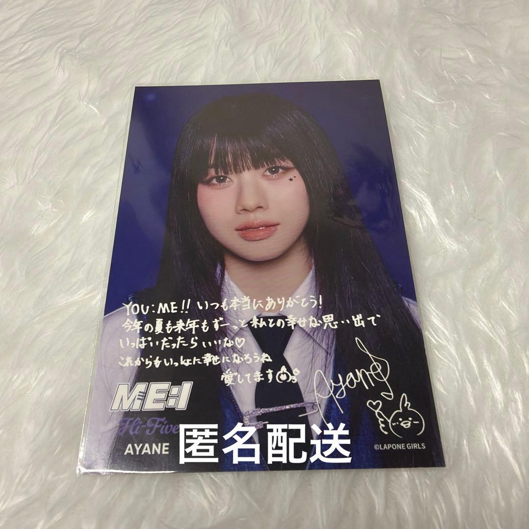 ME:I 高見文寧 Hi-Five お渡し会 ポストカード - メルカリ