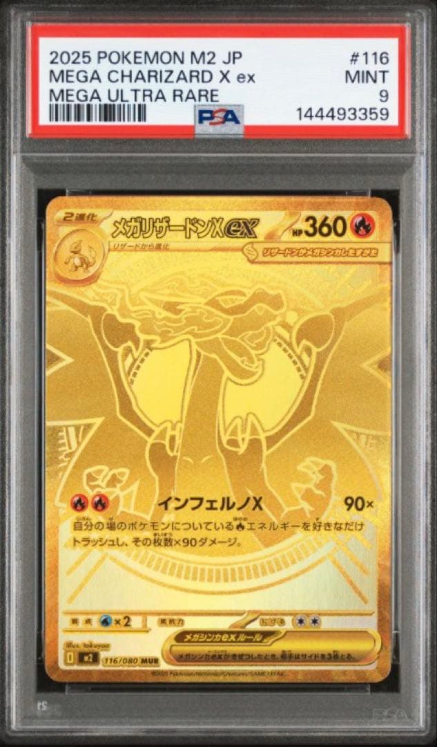 PSA9】 メガリザードンXex MUR インフェルノX ポケモンカード - メルカリ