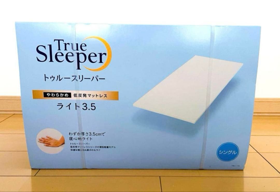 新品未使用　トゥルースリーパーマットレス　ライト3.5　シングル トゥルースリーパー（True Sleeper） ライト3.5 シングル 低反発