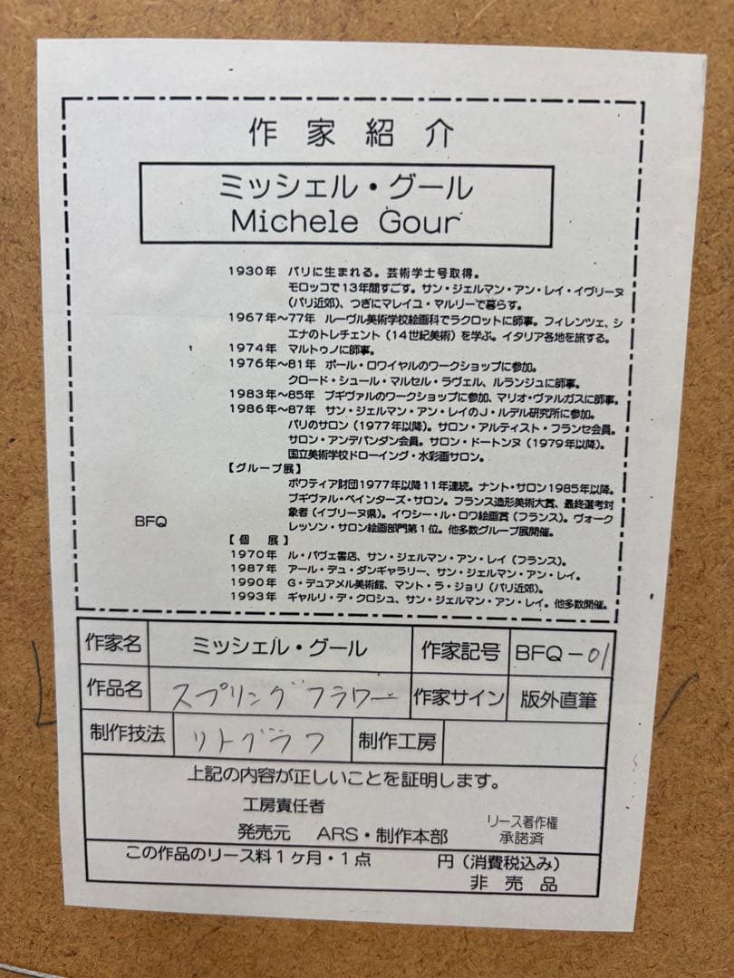 ミッシェルグール作『スプリングフラワー』リトグラフ パリ生まれ
