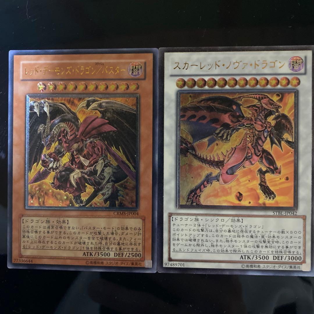 スカーレットノヴァドラゴン レッドデーモンズドラゴン/バスター