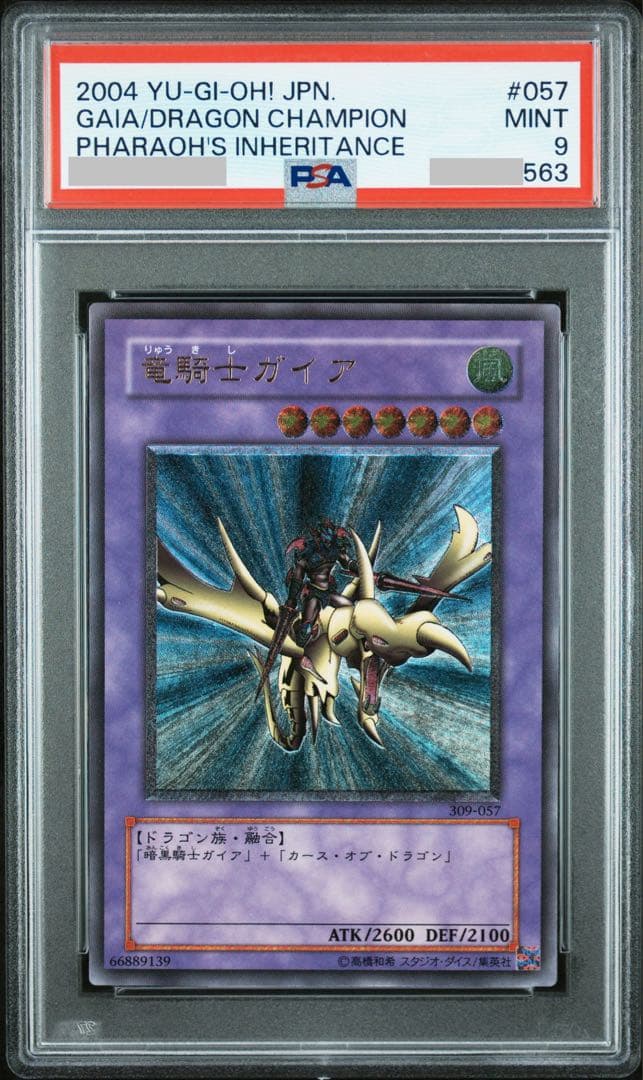 竜騎士ガイア レリーフ MINT PSA9 - メルカリ