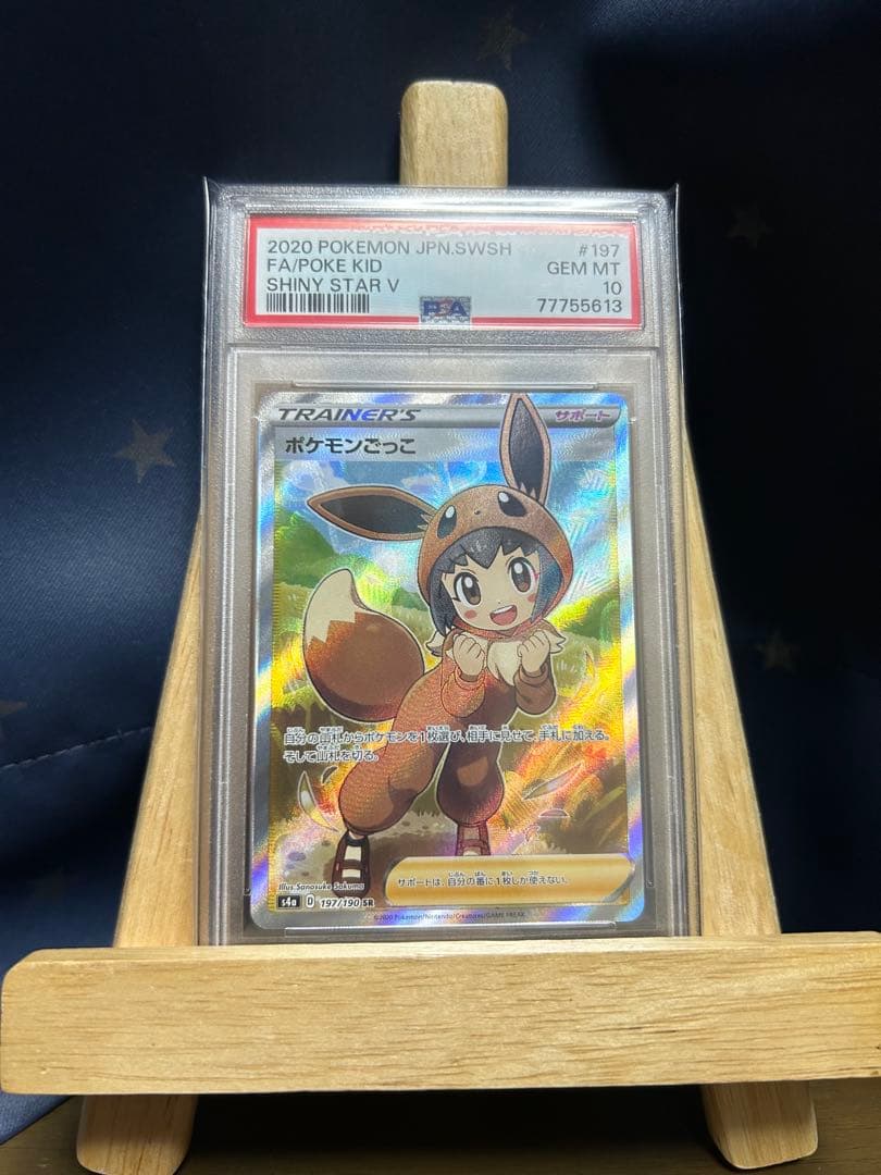 PSA10】ポケモンごっこ SR S4a シャイニースターV 197/190 - メルカリ
