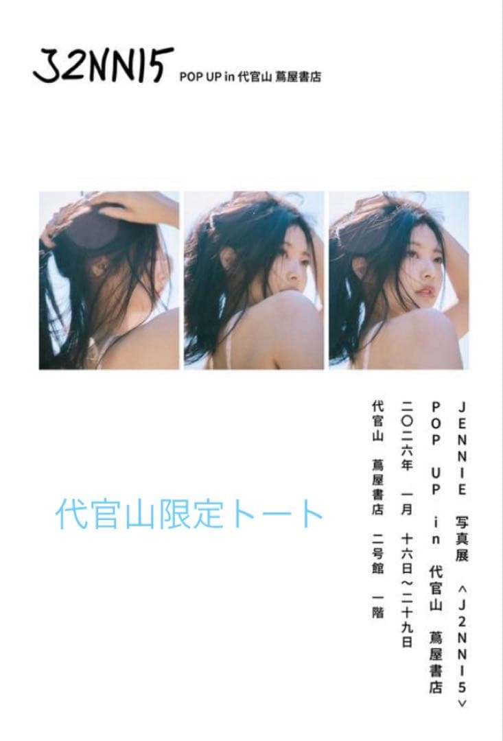 BLACKPINK ジェニ写真展 代官山限定トート - メルカリ