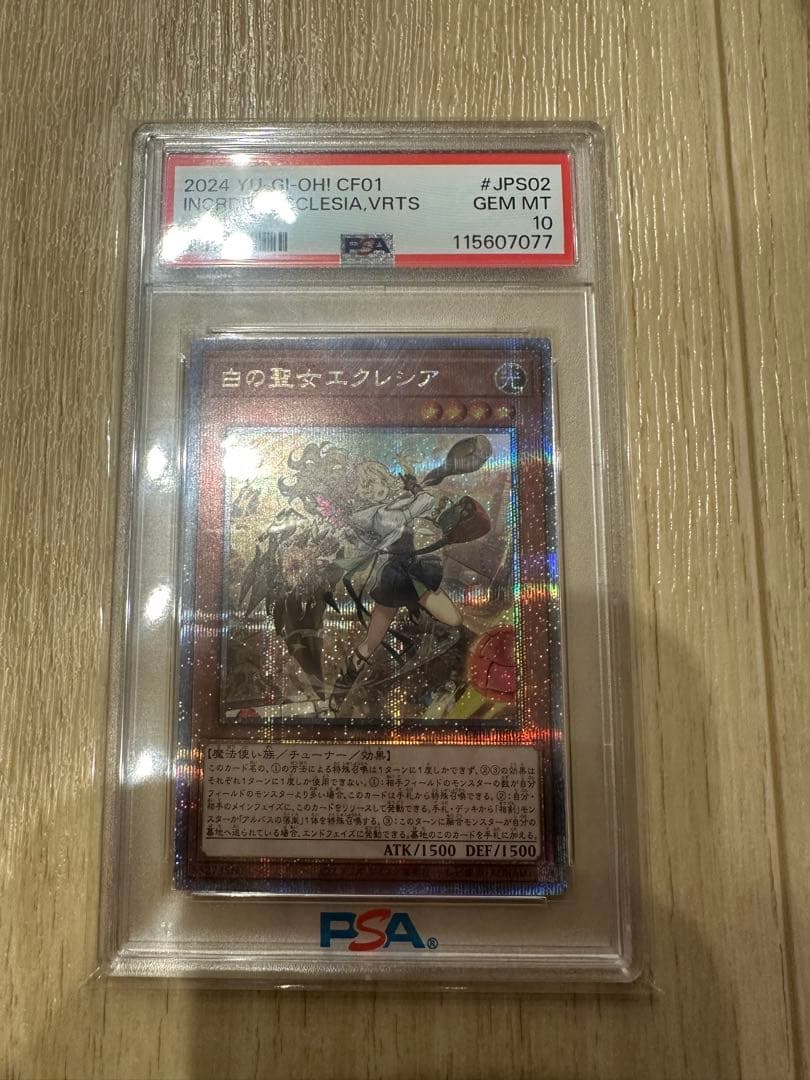 遊戯王 白の聖女エクレシア psa10 白の聖女エクレシア【遊戯王トレカお買得価格通販：CBトレコロ】