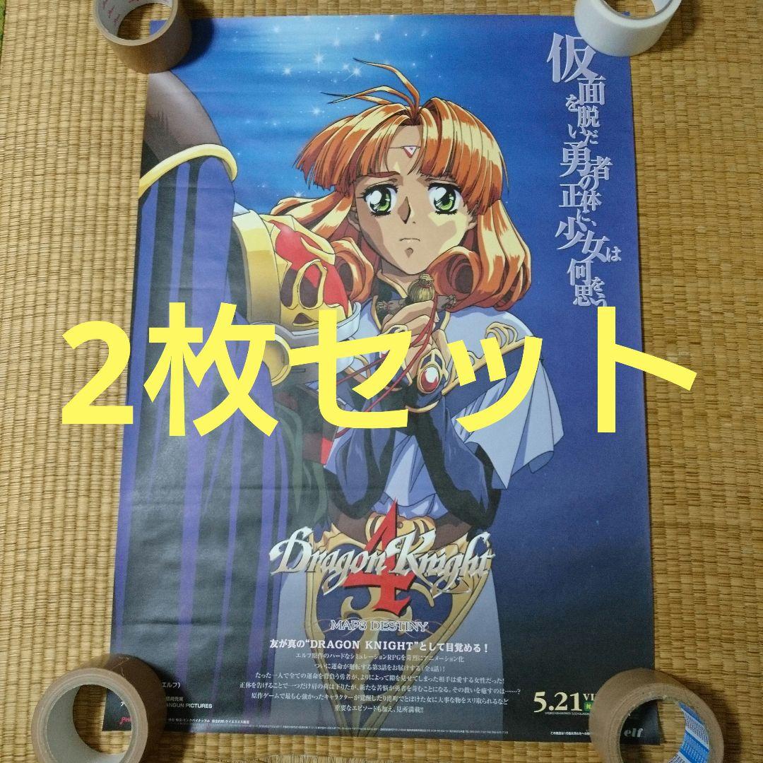 ドラゴンナイト4 B2 販促 ポスター - メルカリ