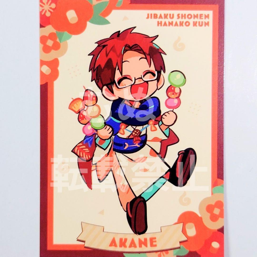 地縛少年花子くん ミュージアム イラストカード 茜 - メルカリ