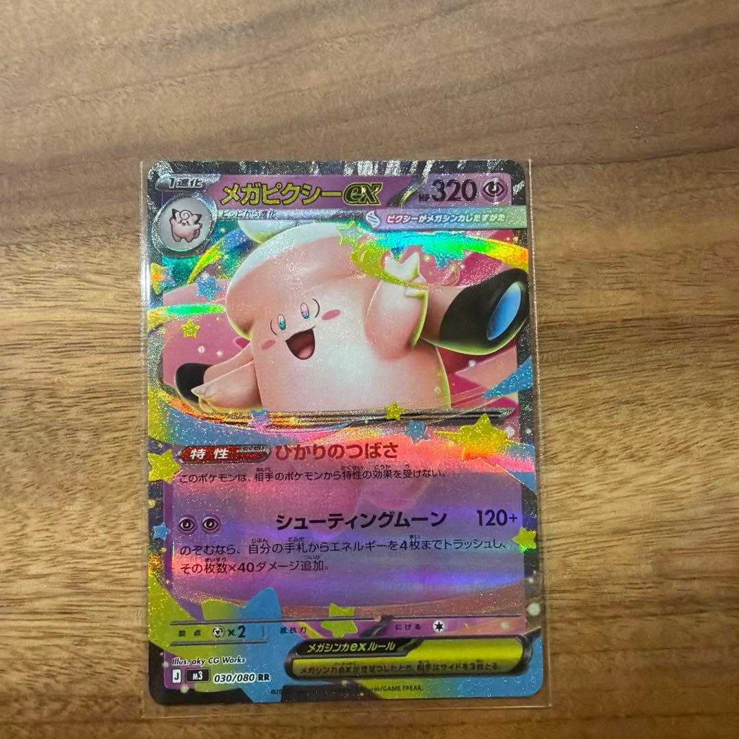 メガピクシーEX 320HP ポケモンカード - メルカリ