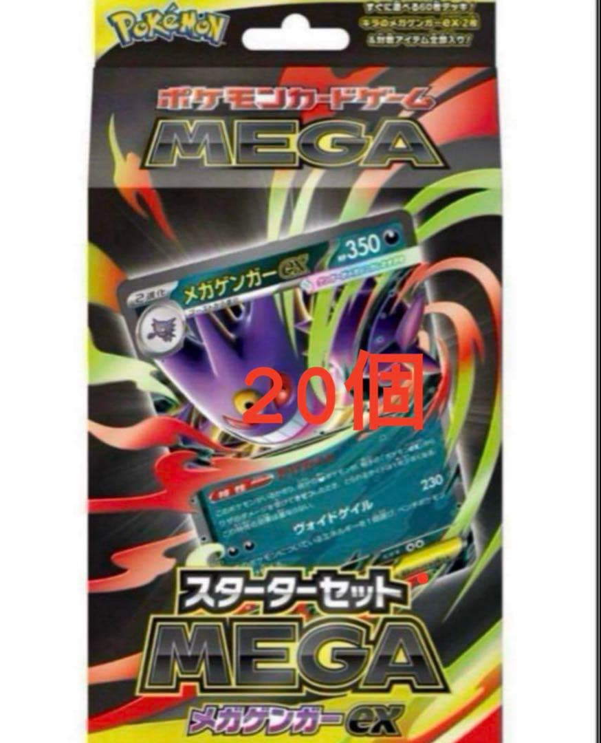 ポケモンカードゲーム MEGA スターターセットMEGA メガゲンガーex Amazon.co.jp: ポケモンカードゲーム MEGA スターターセットMEGA