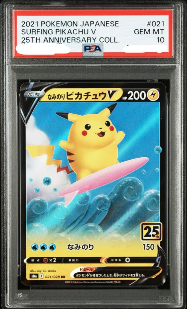 K*ん様 PSA10 なみのりピカチュウV RR S8a 25th 021/02 み*ゆ様 PSA10 なみのりピカチュウV RR S8a 25th 021/02 - メルカリ