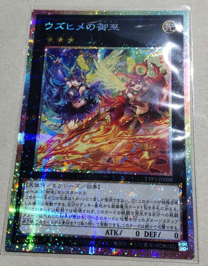 ウズヒメの御巫 プリズマ(※高額の為メルカリ便) ウズヒメの御巫 プリシク プリズマ みかんこ 遊戯王 - メルカリ