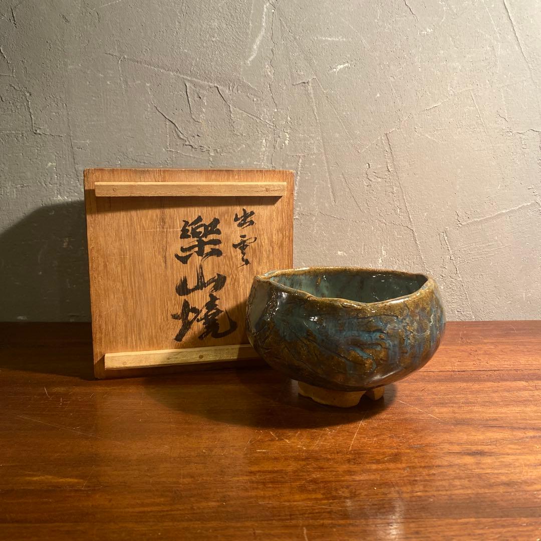 出雲楽山焼き 抹茶碗 釉薬 骨董品 コレクション 古美術 時代物 - メルカリ