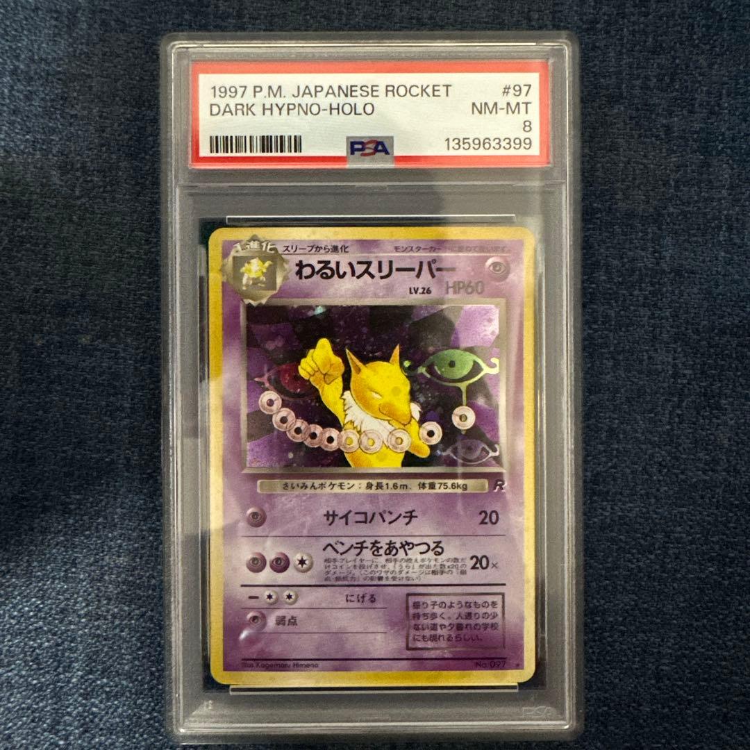 PSA8】ポケモンカード 旧裏 わるいスリーパー ホロ ロケット団 - メルカリ