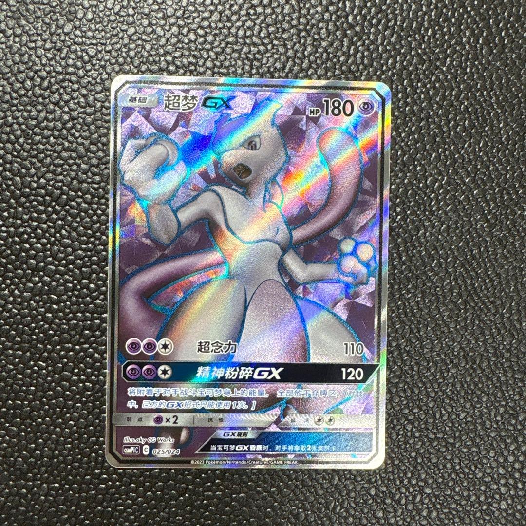 ポケカ　ミュウツーGX sr 英語版 ポケモンカード 海外 ミュウ&ミュウツーGX SR SA 英語 スペシャル