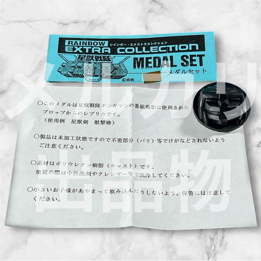 星獣戦隊ギンガマン 公式プロップ レプリカ品 星獣メダル - メルカリ