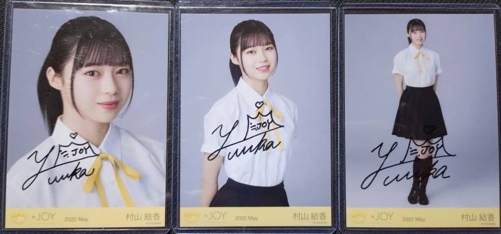 村山結香 初期制服 直筆 コンプ ≒JOY 村山結香 初期制服 直筆 コンプ 3枚セット - メルカリ