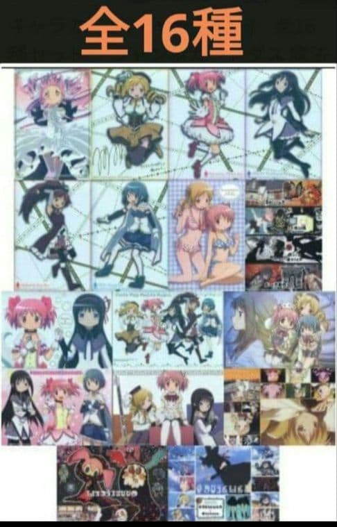 魔法少女まどか☆マギカ クリアプレートコレクションII 全16