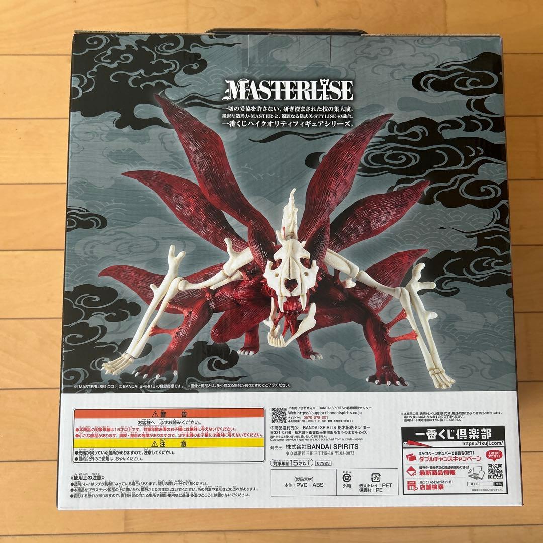 うずまきナルト〔妖狐の衣六本目〕MASTERLISE - メルカリ