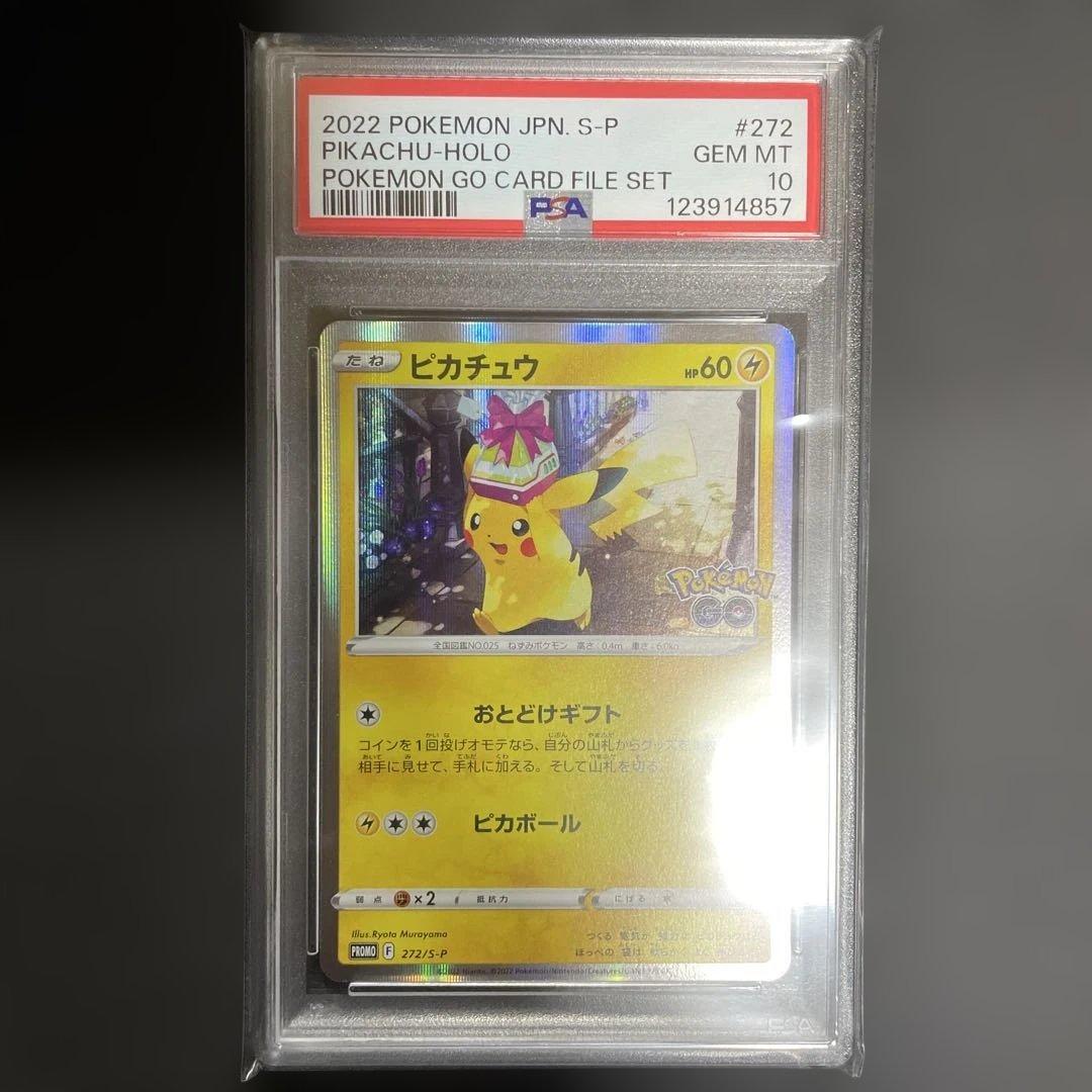 【PSA10】ピカチュウ 272/S-P プロモ おとどけギフト ピカチュウ プロモ 272/S-P おとどけギフト ポケモンGO PSA10 GEM MINT