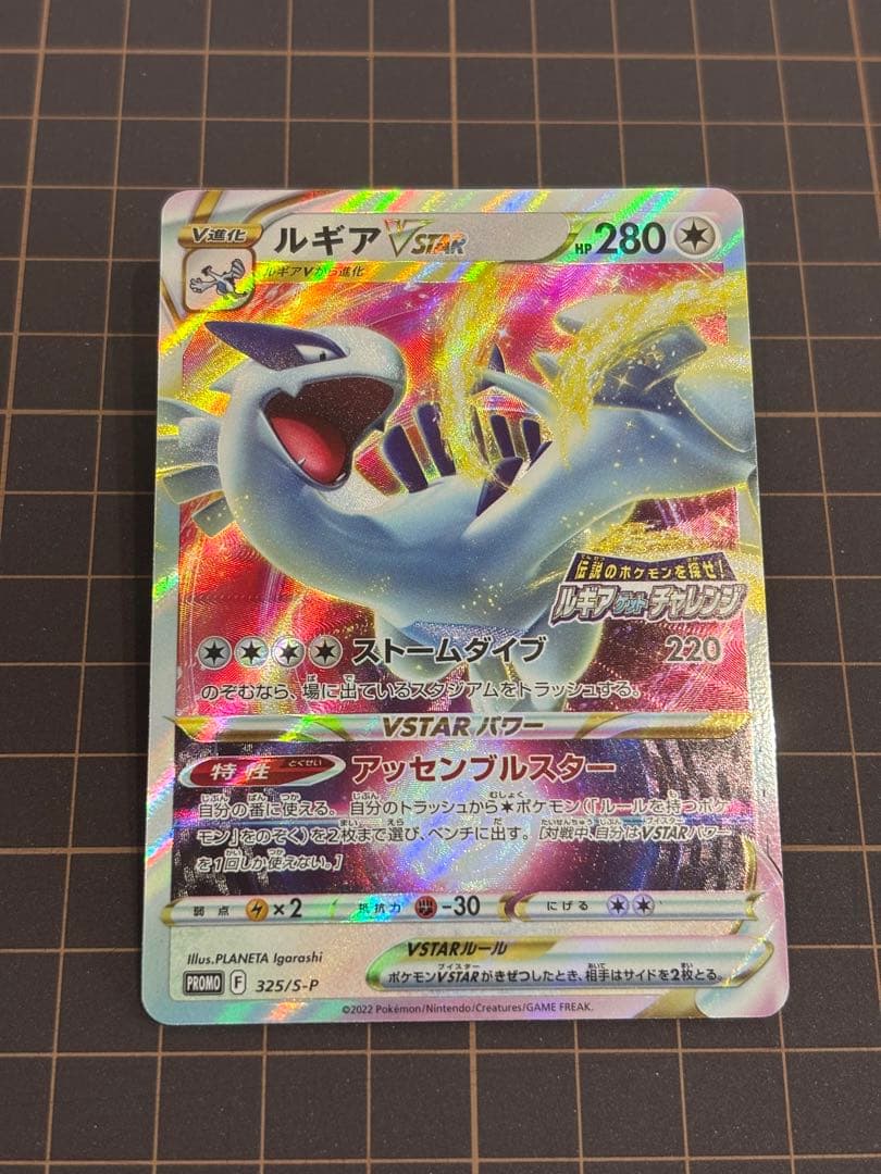 ルギアVSTAR：伝説のポケモンを探せ！ルギアゲットチャレンジ PRO