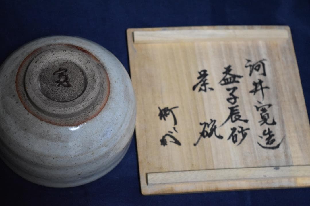 新春・蔵出し逸品セール・人間国宝 陶器・貴重品・お宝！ - メルカリ