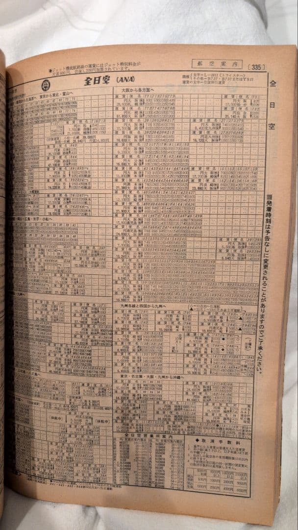 1976年10月 大時刻表 弘済出版社 - メルカリ