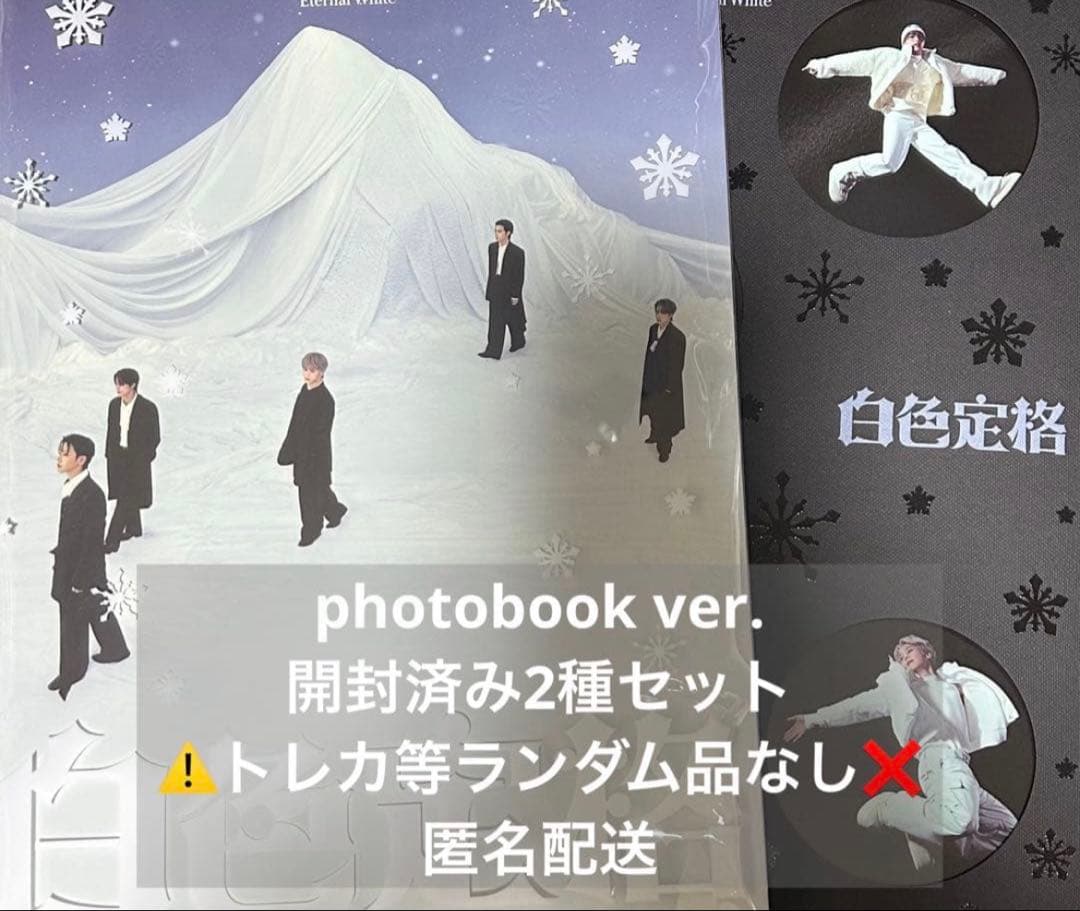 WayV 白色定格 Eternal White 開封済みアルバム 2種セット - メルカリ