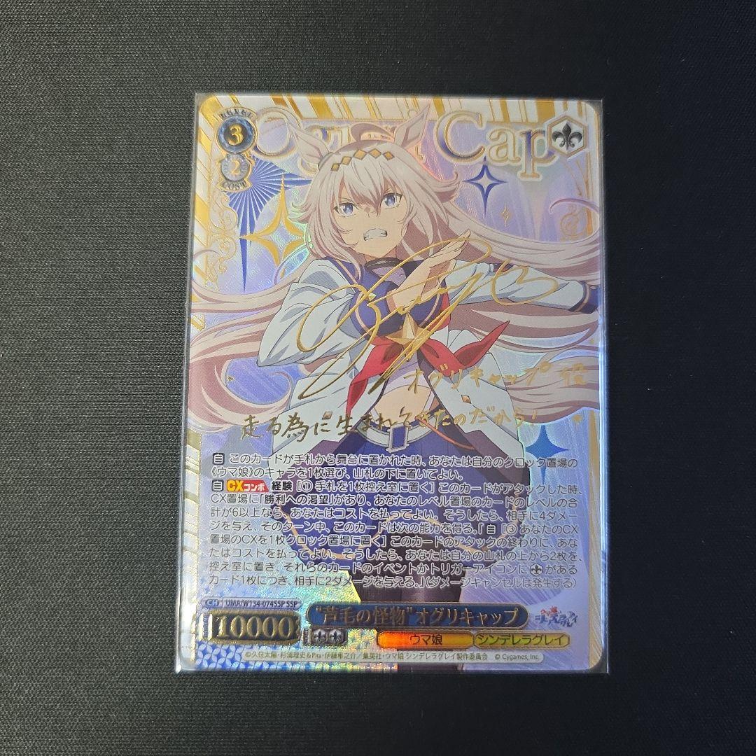 ヴァイス　SSP　サイン　“芦毛の怪物”オグリキャップ　ウマ娘シンデレラグレイ SSP “芦毛の怪物”オグリキャップ(サイン入り) 販売 | アニメ『ウマ娘