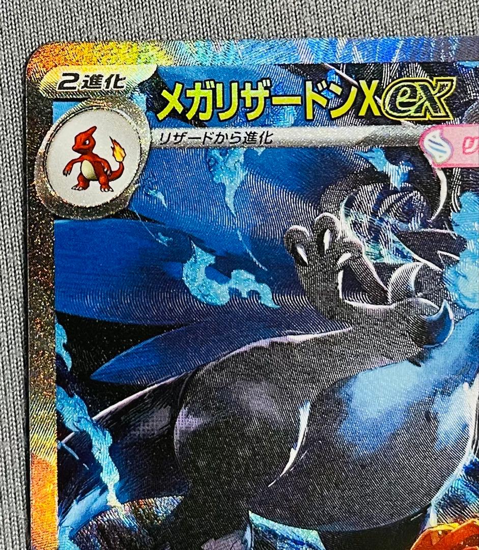 美品】インフェルノX メガリザードンX ex SAR 110/080 - メルカリ