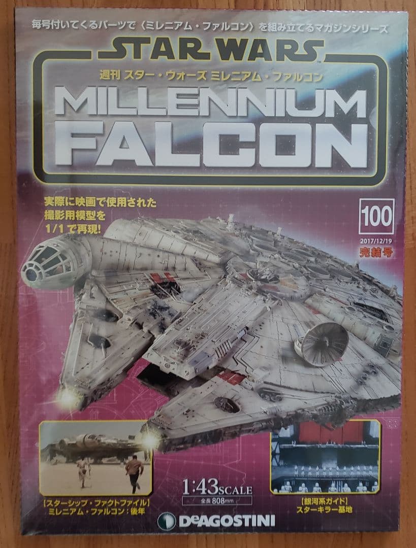 1/43ミレニアムファルコン➕エッジングパーツ付き - メルカリ