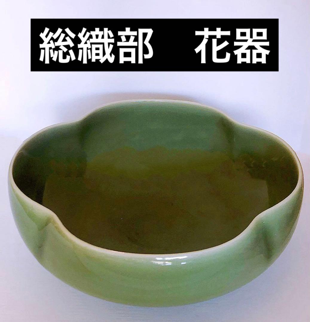 【レア】ヴィンテージ 茶道具 菓子鉢 総織 魯 花器 中鉢 青磁 日本 高級 レア】ヴィンテージ 茶道具 菓子鉢 総織 魯 花器 中鉢 青磁 日本 高級