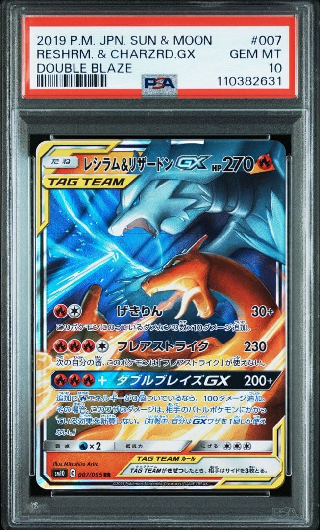 ファイヤー＆サンダー＆フリーザー レシラム＆リザードン ゼクロムGX