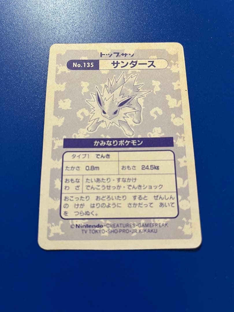 カードダス ポケモンカード トップサン 1995 サンダース No.135 美品