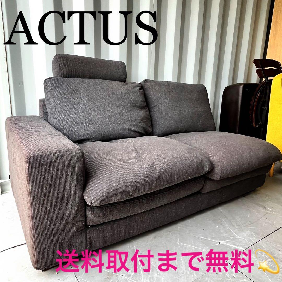 無料！アクタス フクラ トリノ カバーリングフェザー ダークグレー片アームソファ 無料！アクタス フクラ トリノ カバーリングフェザー ダークグレー片