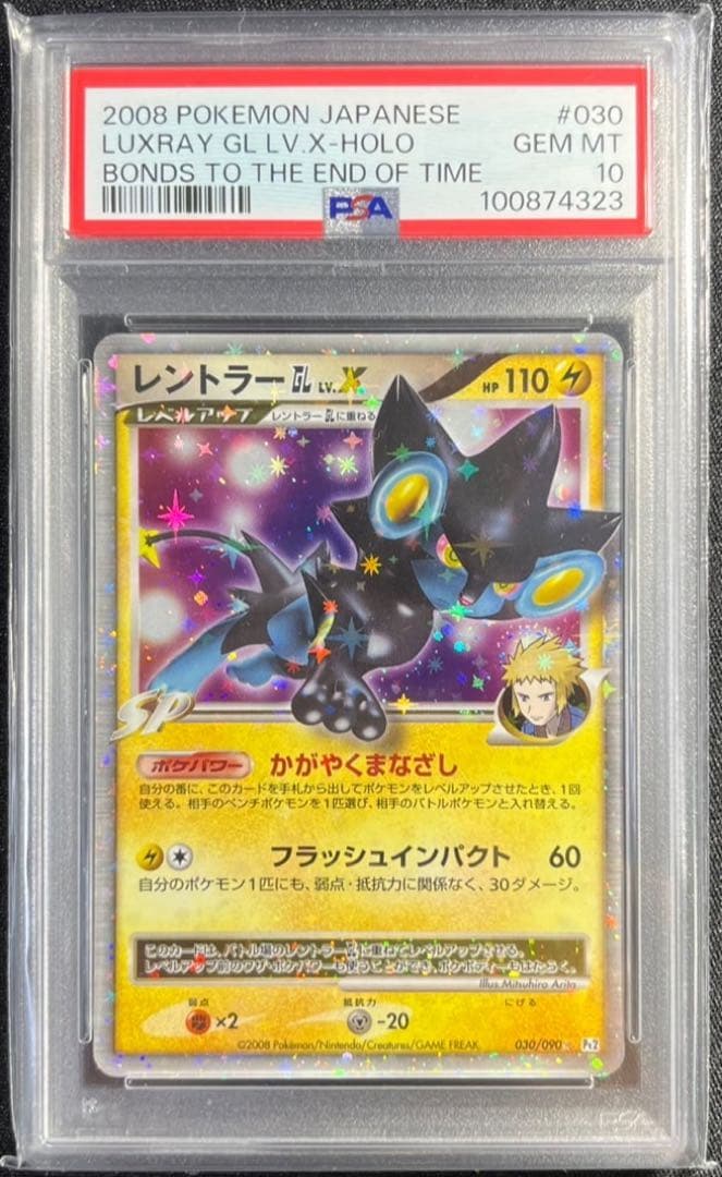 PSA10】レントラー GL LV.X アンリミ 世界約9枚 - メルカリ