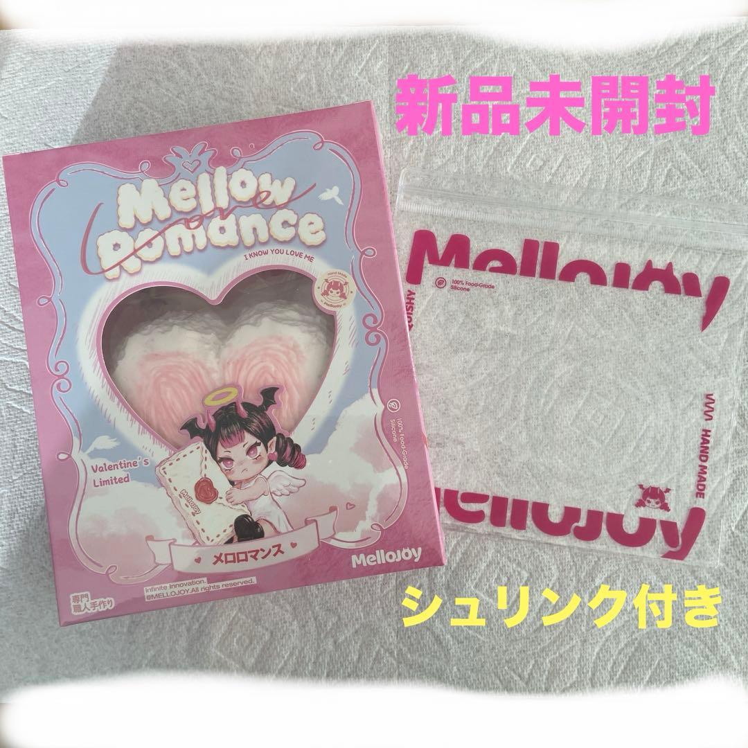 Mellojoy メロジョイ 没頭 ボットウ バレンタイン限定 もちもちもち