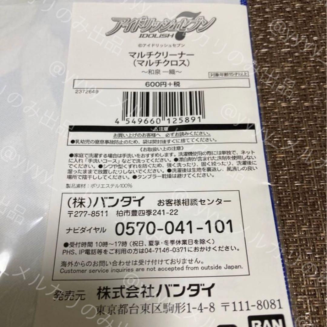 アイナナ 和泉一織 まとめ  等身大マルチクロス  RTI展覧会 ビッグタオル