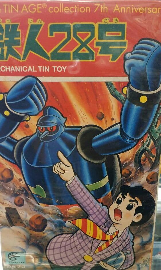 大坂ブリキ。鉄人28号。 Amazon.co.jp: 鉄人28号 No.2 大阪ブリキ玩具資料室 復刻シリーズ : ホビー